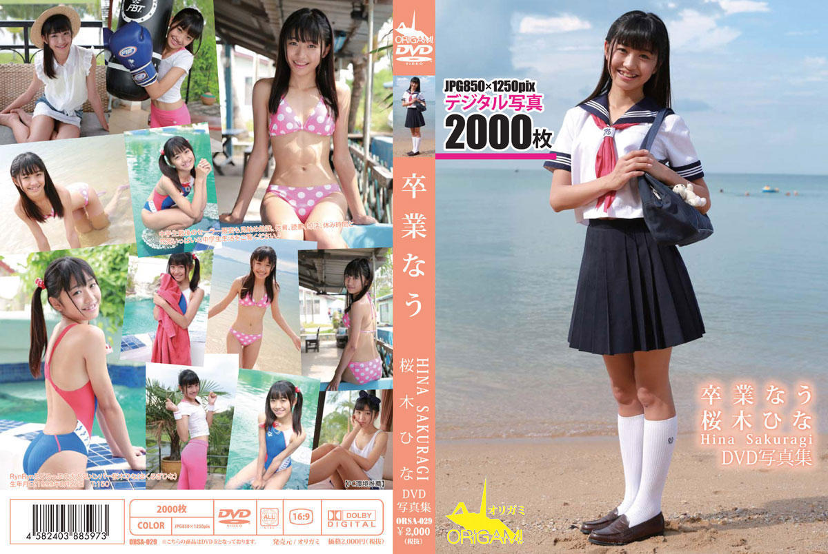 ジュニアアイドル桜木ひな  写真集を買いました。: 素敵な音楽とかわいい女の子の魔力２